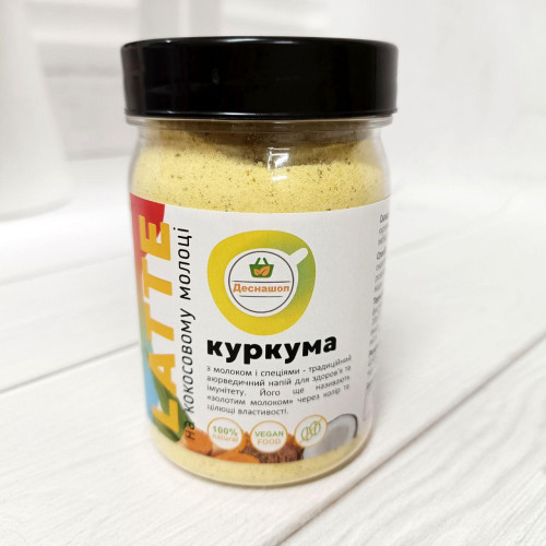 Лате "Куркума+кокосовое молоко" (Золотое молоко) без сахара, 150 г